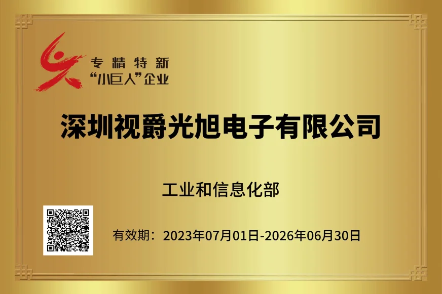 专精特新中小企业